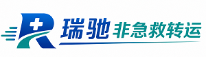 六合区瑞驰非急救转运｜病人出院长途护送服务